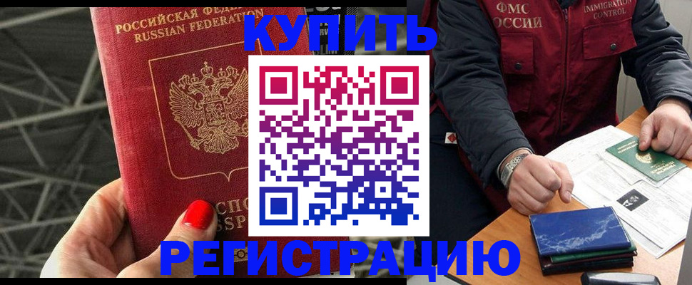 временная регистрация в Болотном