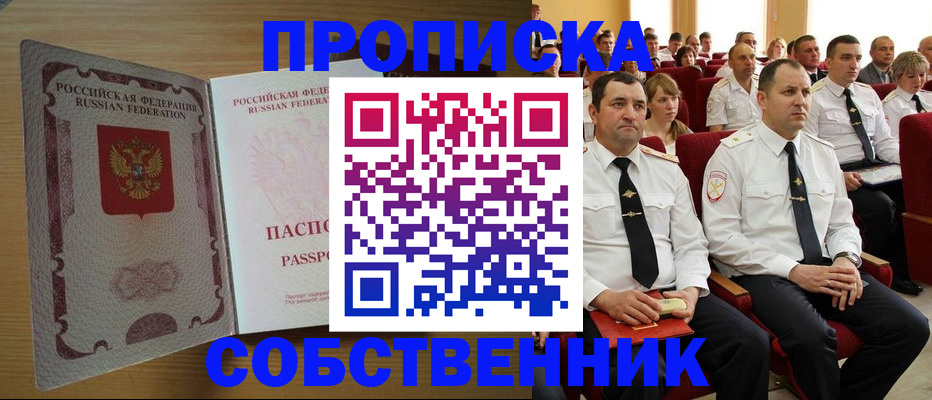 прописка паспорт в Болотном