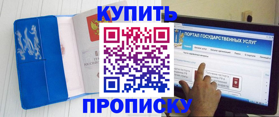 временная регистрация в Болотном